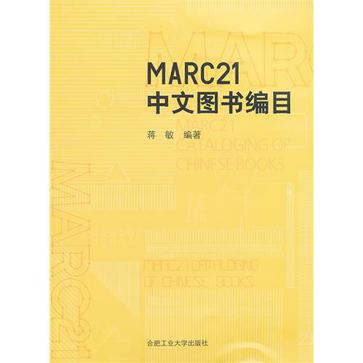 MARC21中文圖書編目