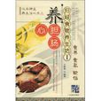 養心膽腸 養心膽腸