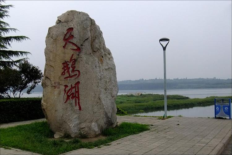 天鵝湖(河南省三門峽市天鵝湖)