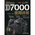 Nikon D7000使用詳解