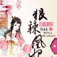 神女無心 神女無心