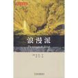 浪漫派(海涅著作) 浪漫派(海涅著作)