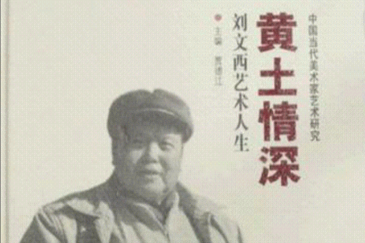 黃土情深 黃土情深