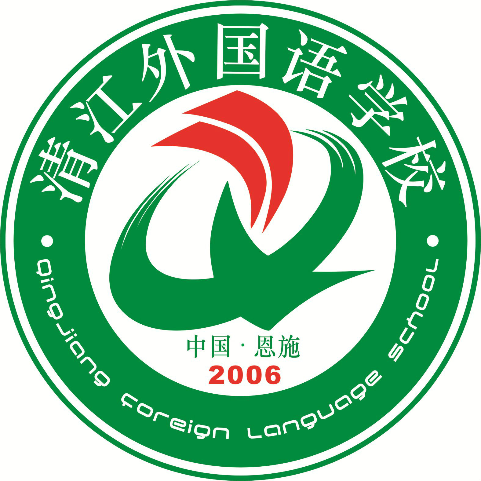 清江外國語學校