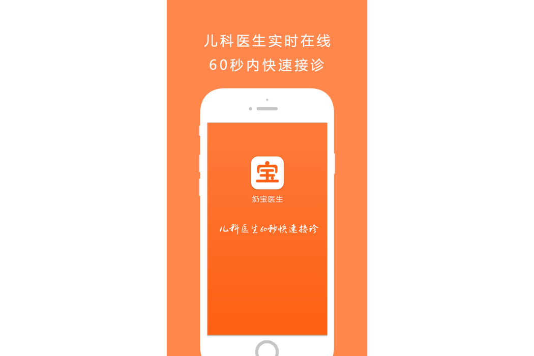 奶寶醫生 奶寶醫生