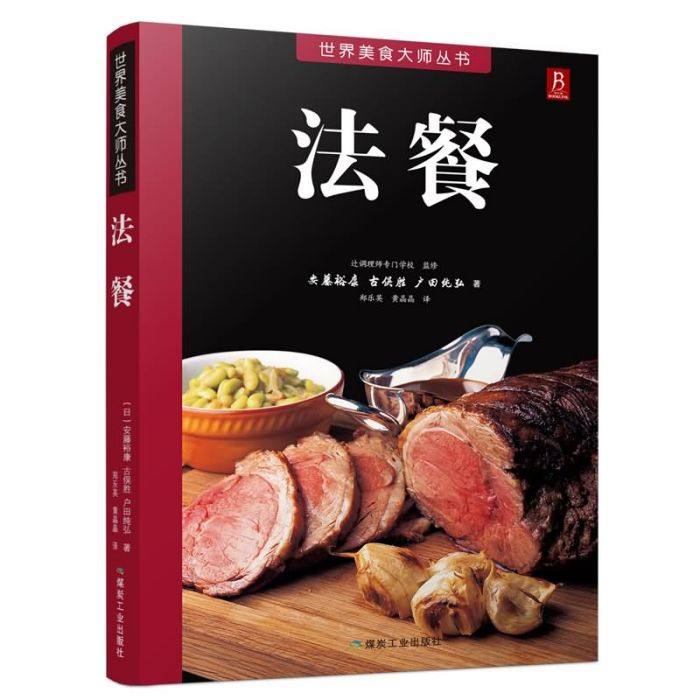 法餐 法餐