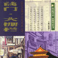 北京地方志 北京地方志
