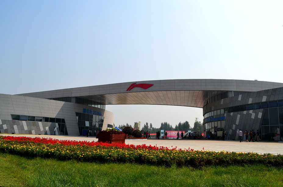 南陽李寧體育中心
