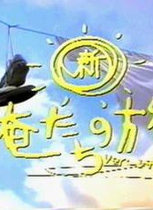 岡田準一