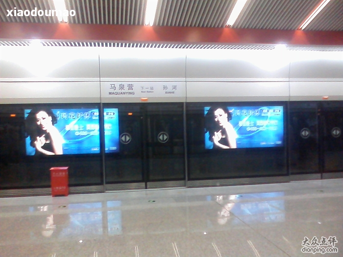 馬泉營站(北京捷運馬泉營站)