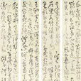 山人勸酒 山人勸酒
