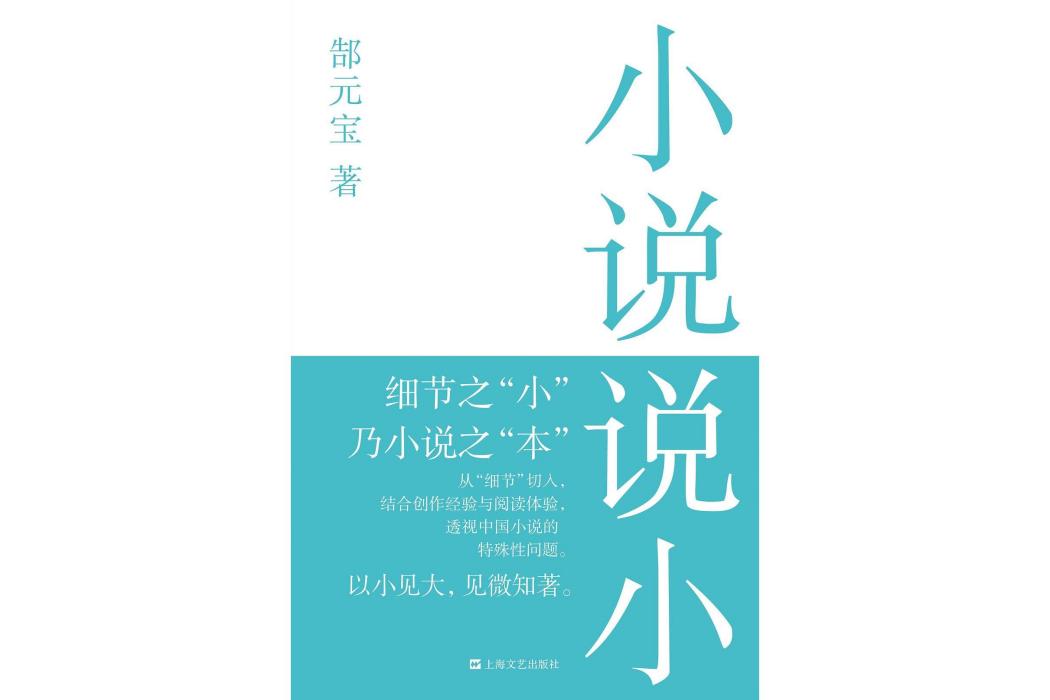小說說小