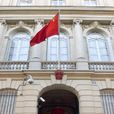 中華人民共和國駐法蘭西共和國大使館