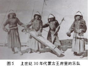 上世紀30年代蒙古王府里的樂隊
