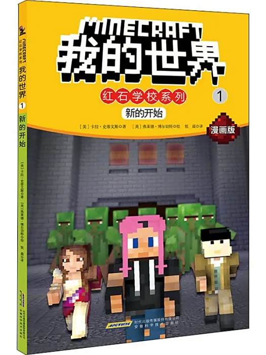 新的開始(2019年2月安徽科學技術出版社出版的圖書) 新的開始(2019年2月安徽科學技術出版社出版的圖書)