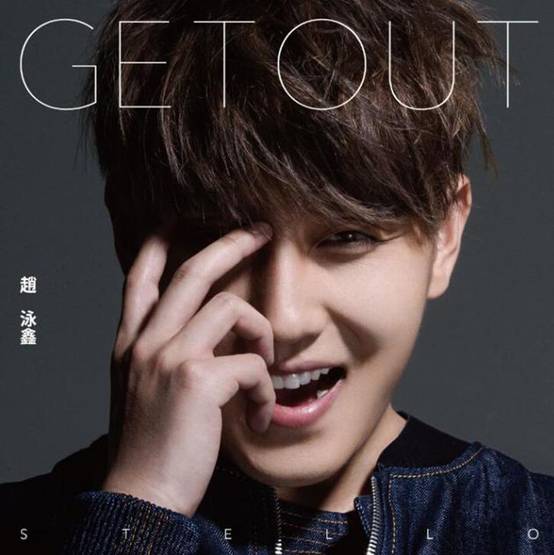 Get Out(趙泳鑫演唱歌曲)