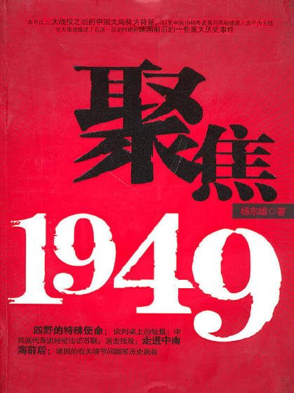 聚焦1949 聚焦1949