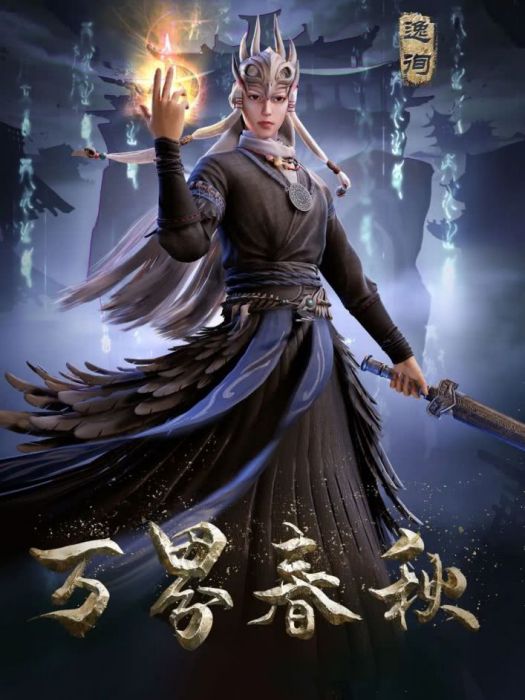 逸徇 逸徇