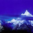 怒山 怒山