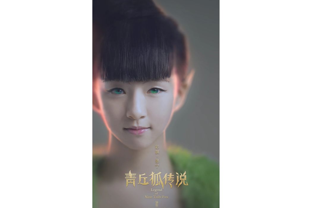 秦嬰寧 秦嬰寧