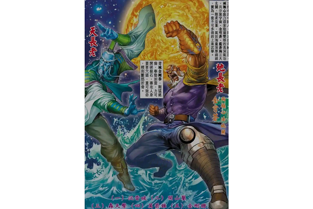 地長老 地長老