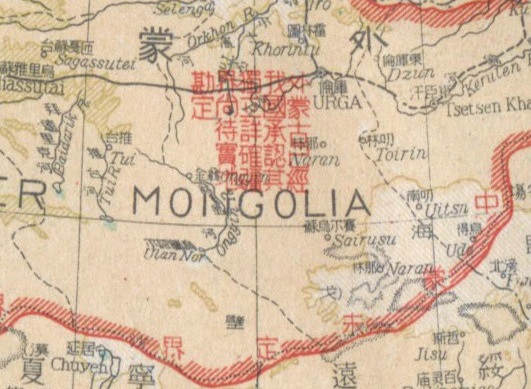 獨立後民國出版外蒙古地圖1949