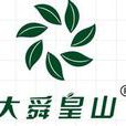 大舜皇山 大舜皇山