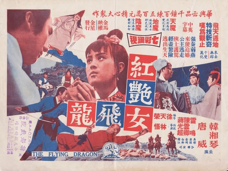 紅艷女飛龍 紅艷女飛龍