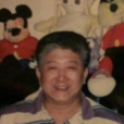 錢守一 錢守一