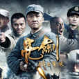 新亮劍 新亮劍