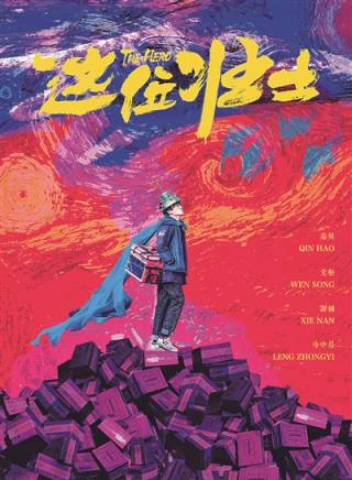文松(中國內地男演員、導演、編劇) 文松(中國內地男演員、導演、編劇)