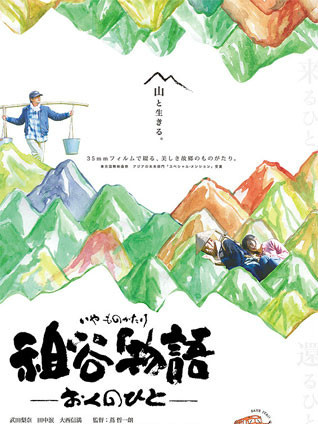 祖穀物語 祖穀物語