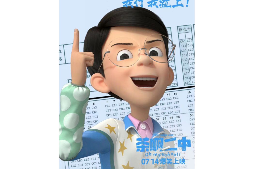 徐小明(中國動畫《茶啊二中》及其衍生作品中的角色) 徐小明(中國動畫《茶啊二中》及其衍生作品中的角色)