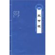 雙節棍(影音書籍) 雙節棍(影音書籍)