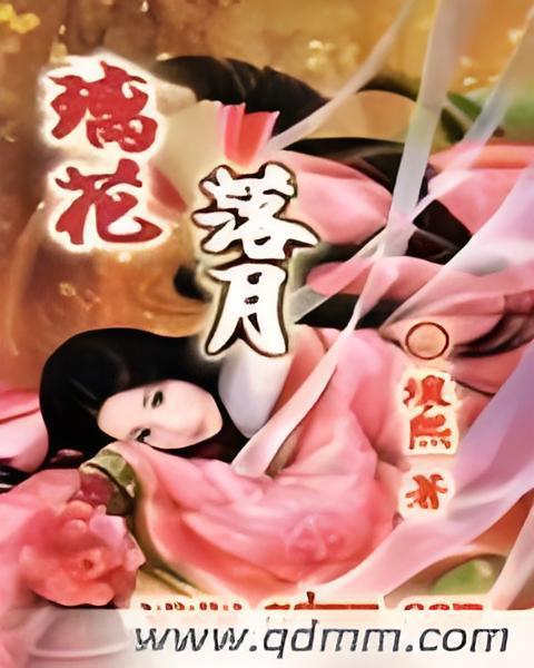 璃花落月 璃花落月