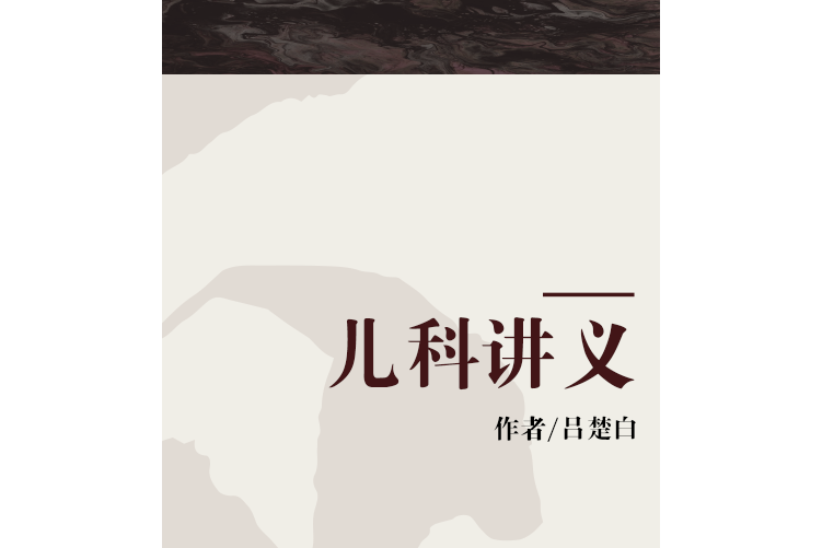 兒科講義 兒科講義