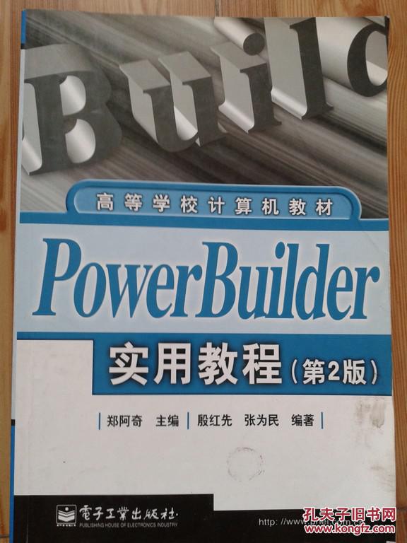 PowerBuilder實用教程
