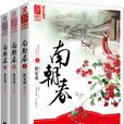 南朝春 南朝春