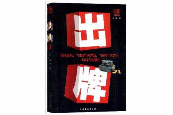 出牌系列 出牌系列