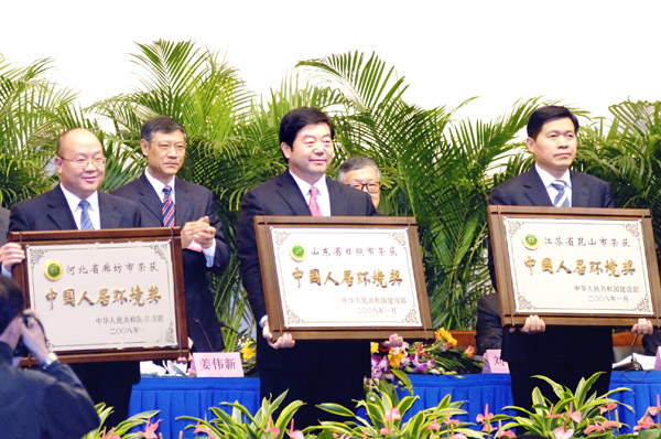 中國人居環境獎