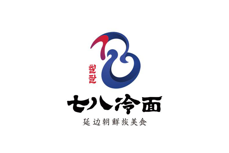 七八冷 七八冷