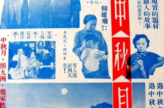 中秋月(1953年朱石麟執導電影)
