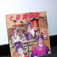 七彩寶蓮燈 七彩寶蓮燈