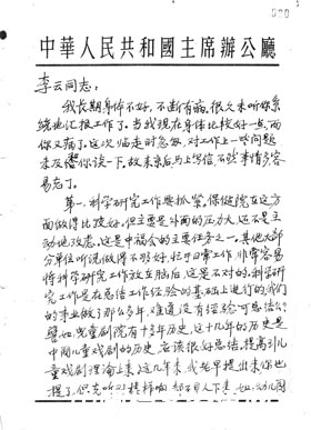 1961.5.25宋慶齡關於兒藝工作寫給李雲的信