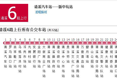 清溪公交6路 清溪公交6路