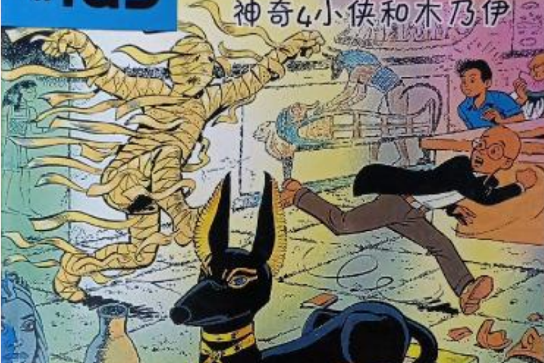 神奇4小俠 神奇4小俠