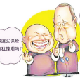 猶豫期(冷靜期(法律學術語)) 猶豫期(冷靜期(法律學術語))