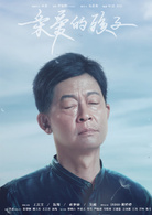 親愛的孩子(2018年羅燦然執導電視劇)
