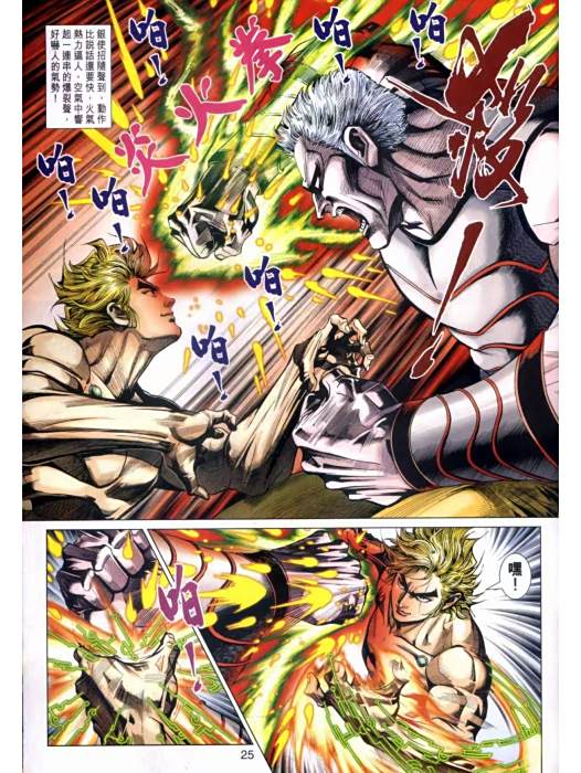 炎火拳 炎火拳