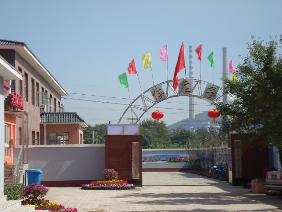 侯莊子村 侯莊子村
